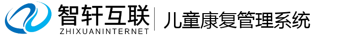 儿童康复管理系统